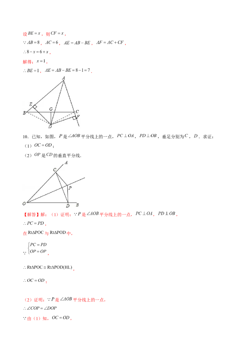 专题03三角形证明之两线&mdash;&mdash;中垂线和角平分线（解析版）-重难点突破八年级数学下册常考题专练（北师大版）_北师大初中数学_8下-北师大版初中数学_旧版-可参考_06专项讲练