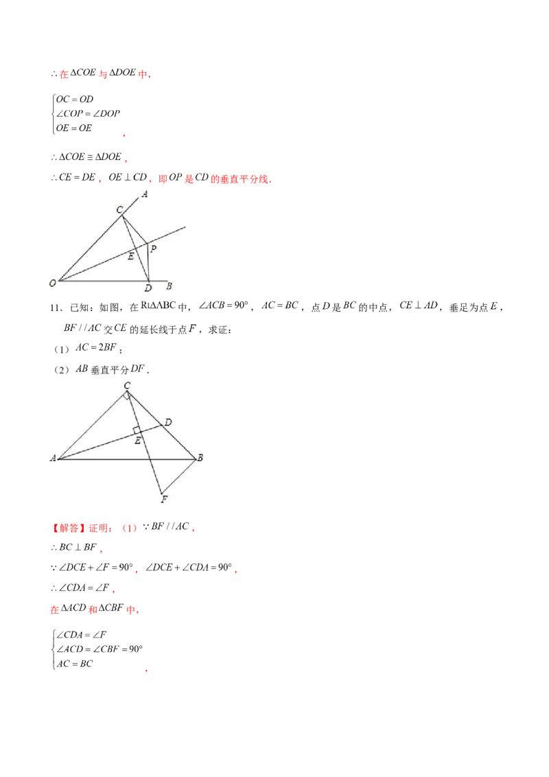 专题03三角形证明之两线&mdash;&mdash;中垂线和角平分线（解析版）-重难点突破八年级数学下册常考题专练（北师大版）_北师大初中数学_8下-北师大版初中数学_旧版-可参考_06专项讲练