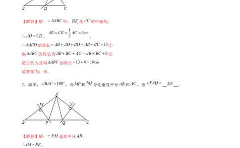 专题03三角形证明之两线&mdash;&mdash;中垂线和角平分线（解析版）-重难点突破八年级数学下册常考题专练（北师大版）_北师大初中数学_8下-北师大版初中数学_旧版-可参考_06专项讲练