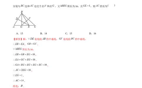 专题03三角形证明之两线&mdash;&mdash;中垂线和角平分线（解析版）-重难点突破八年级数学下册常考题专练（北师大版）_北师大初中数学_8下-北师大版初中数学_旧版-可参考_06专项讲练