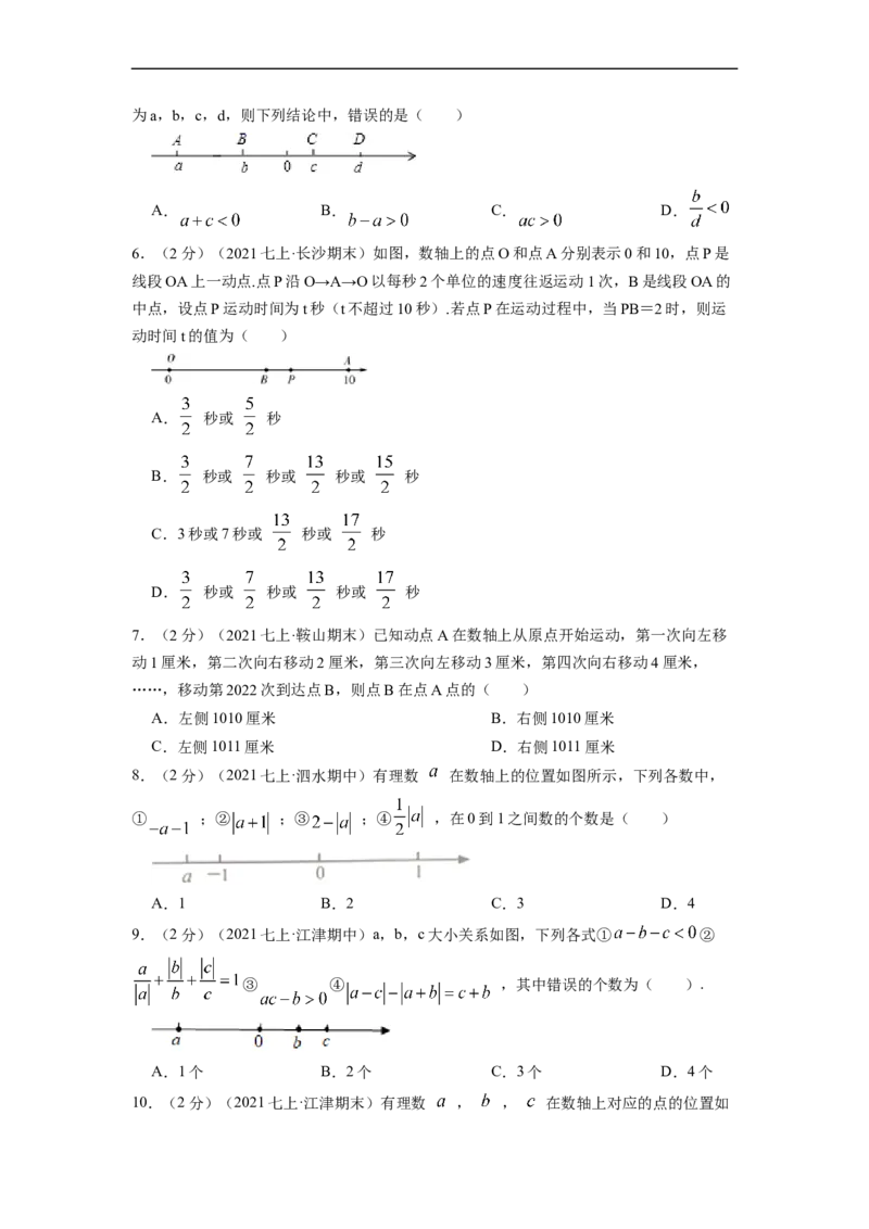专题02数形结合话数轴（原卷版）_北师大初中数学_7上-北师大版初中数学_7上-初中数学北师大（旧版）赠送_06专项讲练