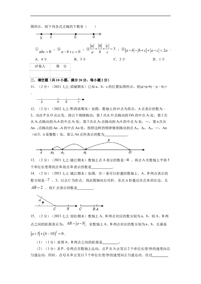 专题02数形结合话数轴（原卷版）_北师大初中数学_7上-北师大版初中数学_7上-初中数学北师大（旧版）赠送_06专项讲练