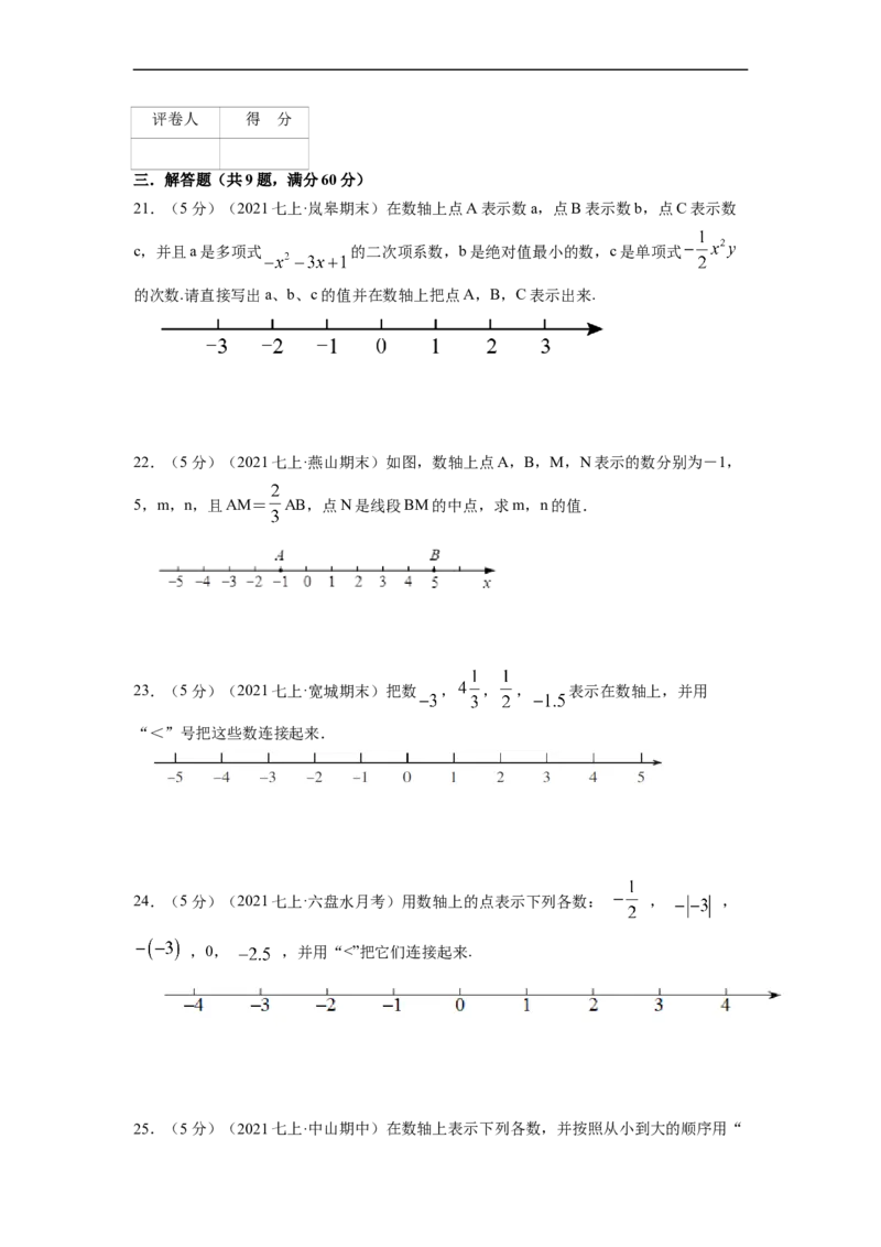 专题02数形结合话数轴（原卷版）_北师大初中数学_7上-北师大版初中数学_7上-初中数学北师大（旧版）赠送_06专项讲练