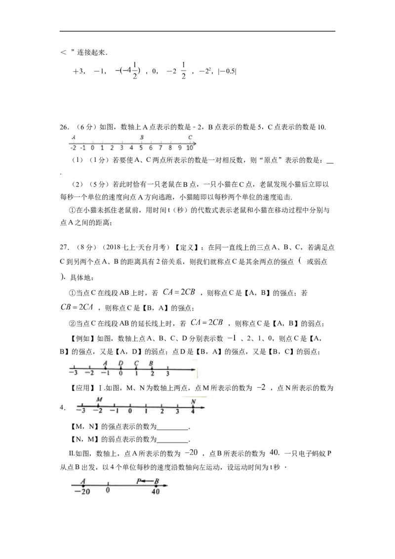 专题02数形结合话数轴（原卷版）_北师大初中数学_7上-北师大版初中数学_7上-初中数学北师大（旧版）赠送_06专项讲练