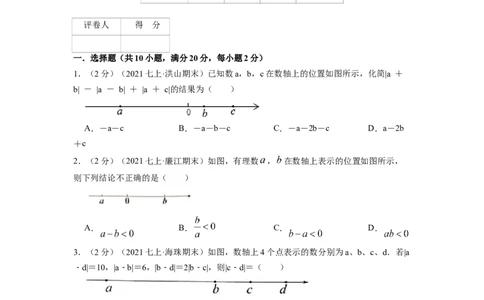 专题02数形结合话数轴（原卷版）_北师大初中数学_7上-北师大版初中数学_7上-初中数学北师大（旧版）赠送_06专项讲练