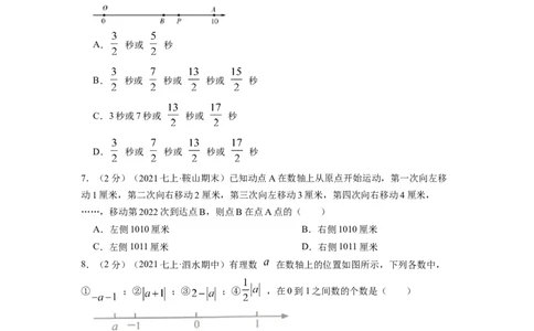 专题02数形结合话数轴（原卷版）_北师大初中数学_7上-北师大版初中数学_7上-初中数学北师大（旧版）赠送_06专项讲练