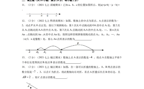 专题02数形结合话数轴（原卷版）_北师大初中数学_7上-北师大版初中数学_7上-初中数学北师大（旧版）赠送_06专项讲练