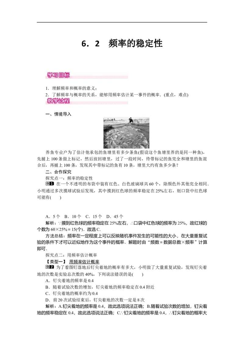 6.2频率的稳定性_北师大初中数学_7下-北师大版初中数学_7下-初中数学北师大版（旧版）赠送_03教案_全册教案（第1套）