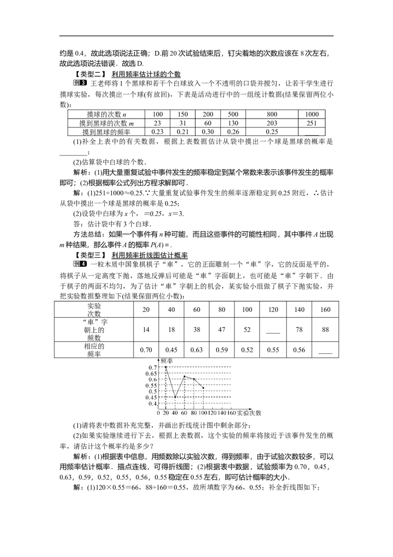6.2频率的稳定性_北师大初中数学_7下-北师大版初中数学_7下-初中数学北师大版（旧版）赠送_03教案_全册教案（第1套）