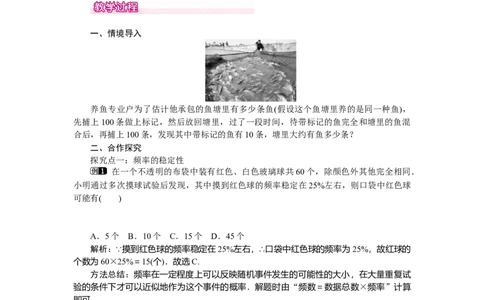 6.2频率的稳定性_北师大初中数学_7下-北师大版初中数学_7下-初中数学北师大版（旧版）赠送_03教案_全册教案（第1套）