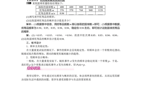 6.2频率的稳定性_北师大初中数学_7下-北师大版初中数学_7下-初中数学北师大版（旧版）赠送_03教案_全册教案（第1套）