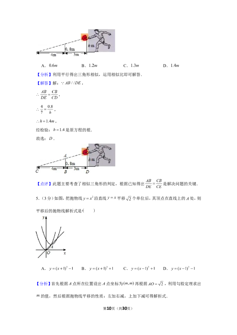 2021-2022学年江西省吉安市峡江县九年级（上）期末数学试卷_北师大初中数学_9上-北师大版初中数学_05习题试卷_6历年真题