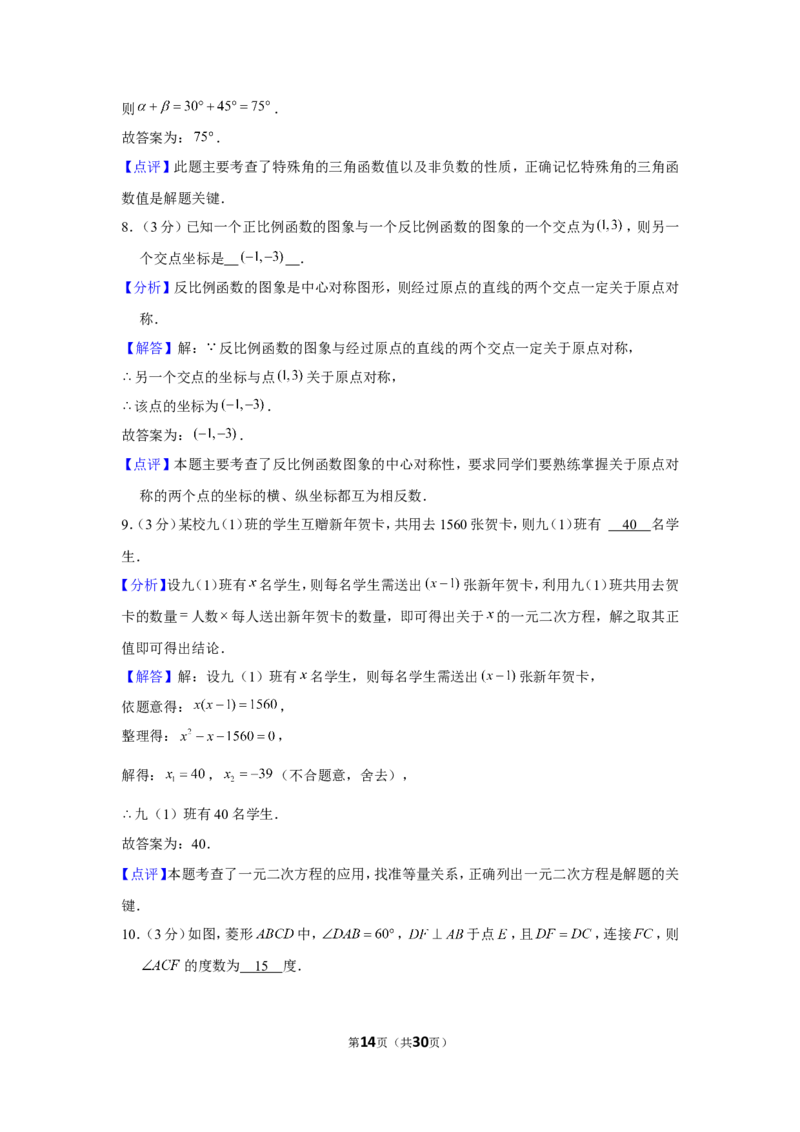 2021-2022学年江西省吉安市峡江县九年级（上）期末数学试卷_北师大初中数学_9上-北师大版初中数学_05习题试卷_6历年真题