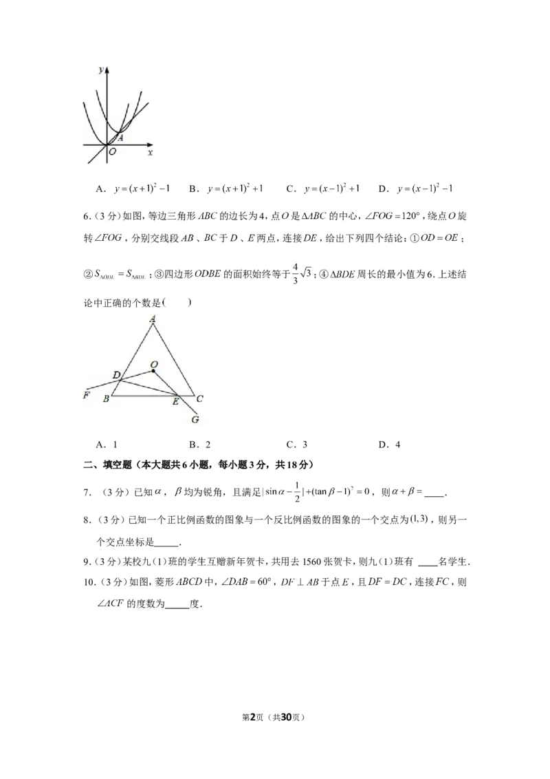 2021-2022学年江西省吉安市峡江县九年级（上）期末数学试卷_北师大初中数学_9上-北师大版初中数学_05习题试卷_6历年真题