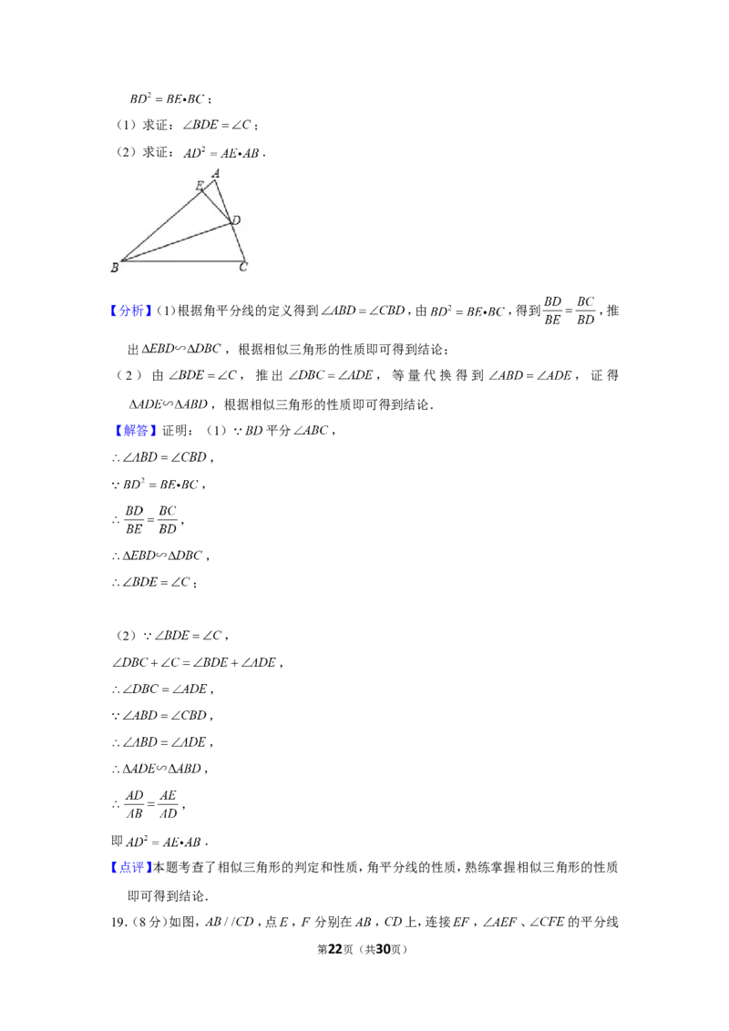 2021-2022学年江西省吉安市峡江县九年级（上）期末数学试卷_北师大初中数学_9上-北师大版初中数学_05习题试卷_6历年真题