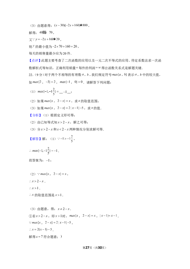 2021-2022学年江西省吉安市峡江县九年级（上）期末数学试卷_北师大初中数学_9上-北师大版初中数学_05习题试卷_6历年真题