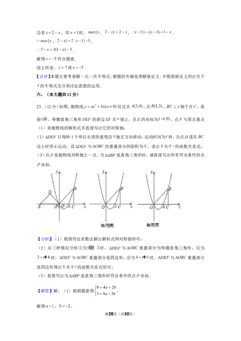 2021-2022学年江西省吉安市峡江县九年级（上）期末数学试卷_北师大初中数学_9上-北师大版初中数学_05习题试卷_6历年真题