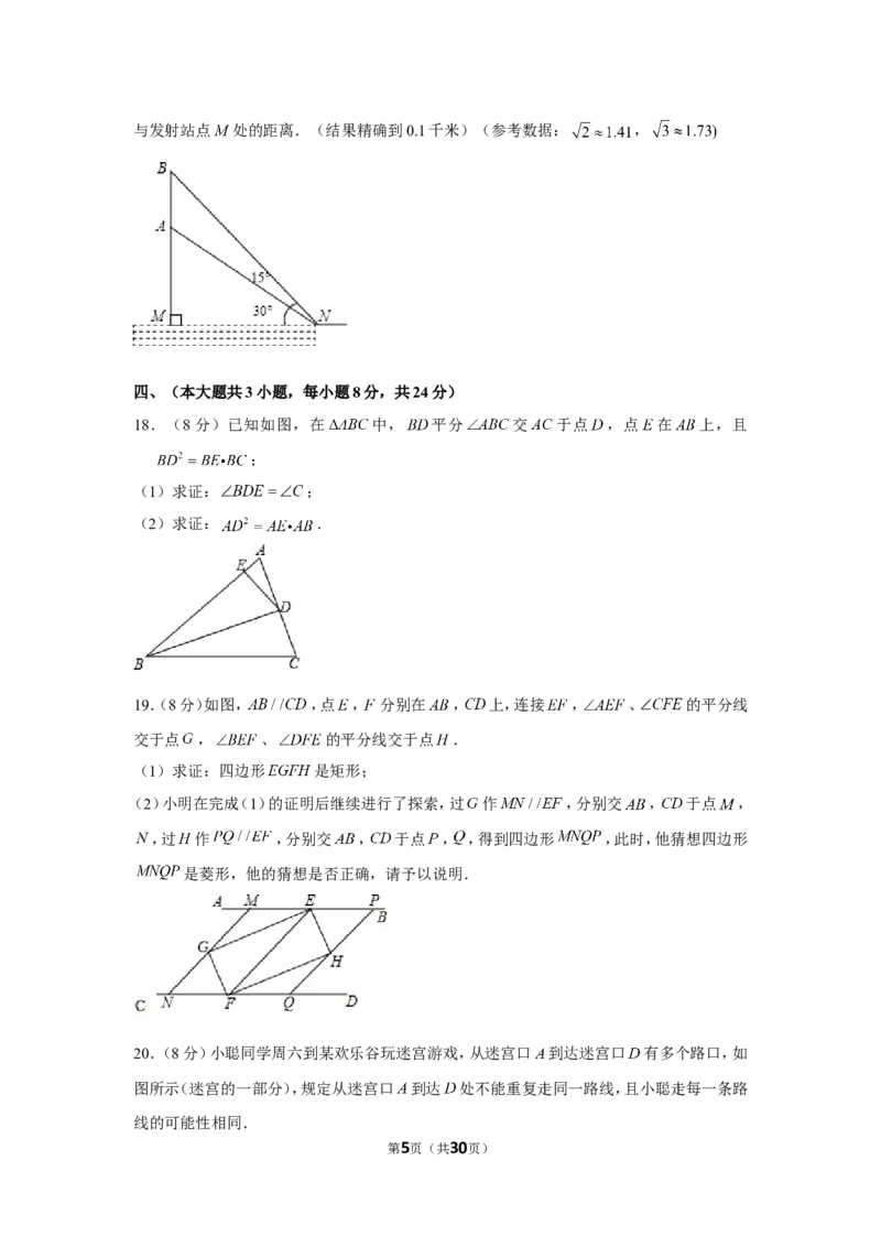 2021-2022学年江西省吉安市峡江县九年级（上）期末数学试卷_北师大初中数学_9上-北师大版初中数学_05习题试卷_6历年真题
