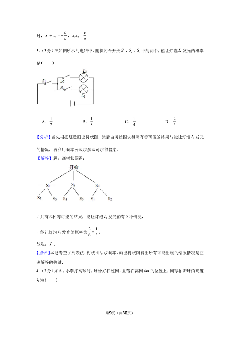 2021-2022学年江西省吉安市峡江县九年级（上）期末数学试卷_北师大初中数学_9上-北师大版初中数学_05习题试卷_6历年真题