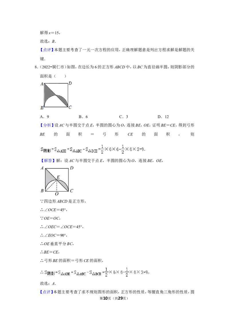 2022年贵州省铜仁市中考数学试卷（解析版）_北师大初中数学_9下-北师大版初中数学_05习题试卷_6中考真题_2022各地中考真题