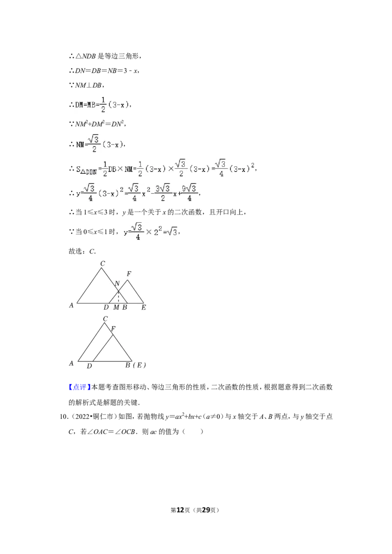 2022年贵州省铜仁市中考数学试卷（解析版）_北师大初中数学_9下-北师大版初中数学_05习题试卷_6中考真题_2022各地中考真题