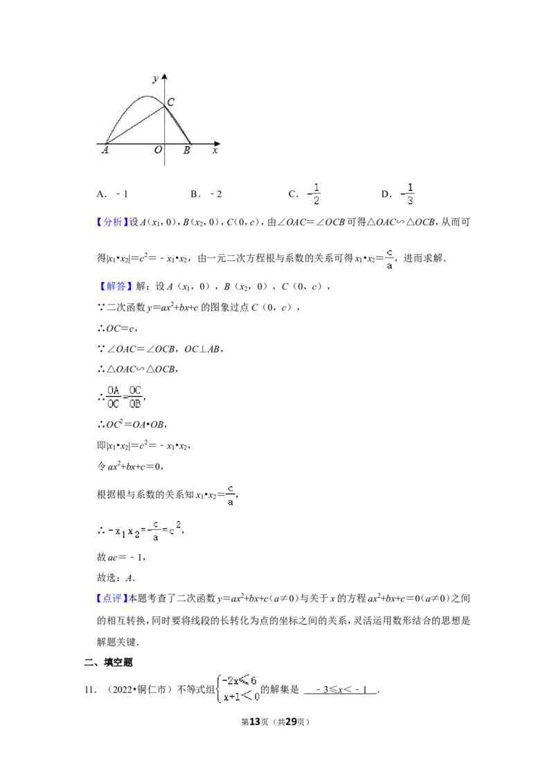 2022年贵州省铜仁市中考数学试卷（解析版）_北师大初中数学_9下-北师大版初中数学_05习题试卷_6中考真题_2022各地中考真题
