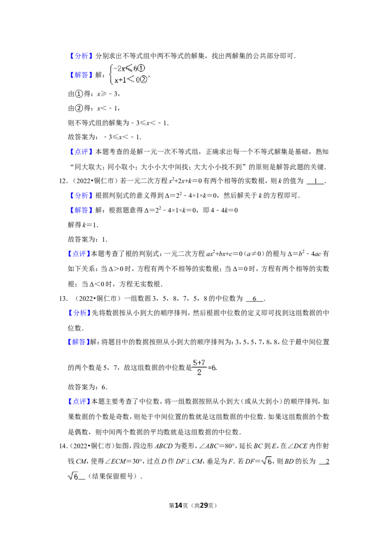 2022年贵州省铜仁市中考数学试卷（解析版）_北师大初中数学_9下-北师大版初中数学_05习题试卷_6中考真题_2022各地中考真题