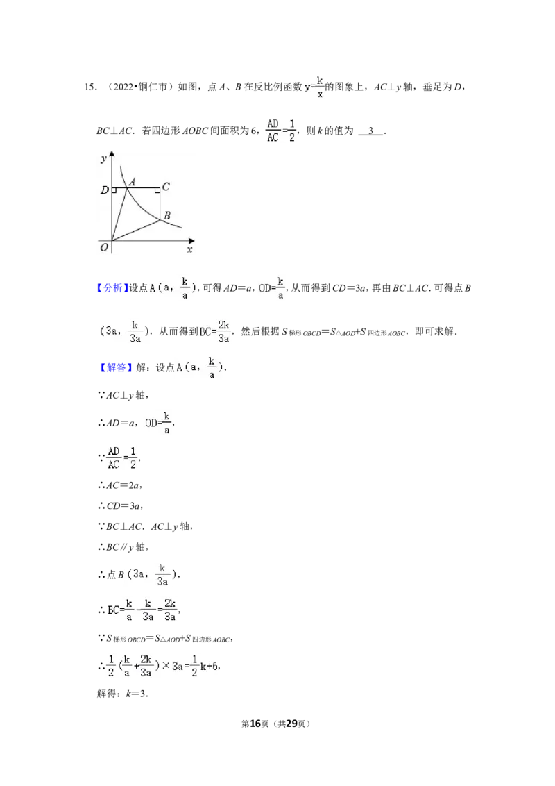 2022年贵州省铜仁市中考数学试卷（解析版）_北师大初中数学_9下-北师大版初中数学_05习题试卷_6中考真题_2022各地中考真题