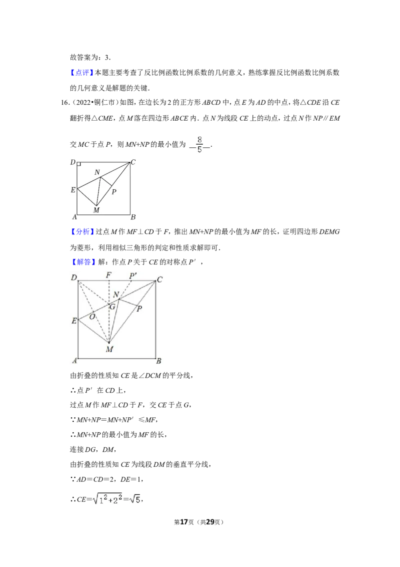 2022年贵州省铜仁市中考数学试卷（解析版）_北师大初中数学_9下-北师大版初中数学_05习题试卷_6中考真题_2022各地中考真题