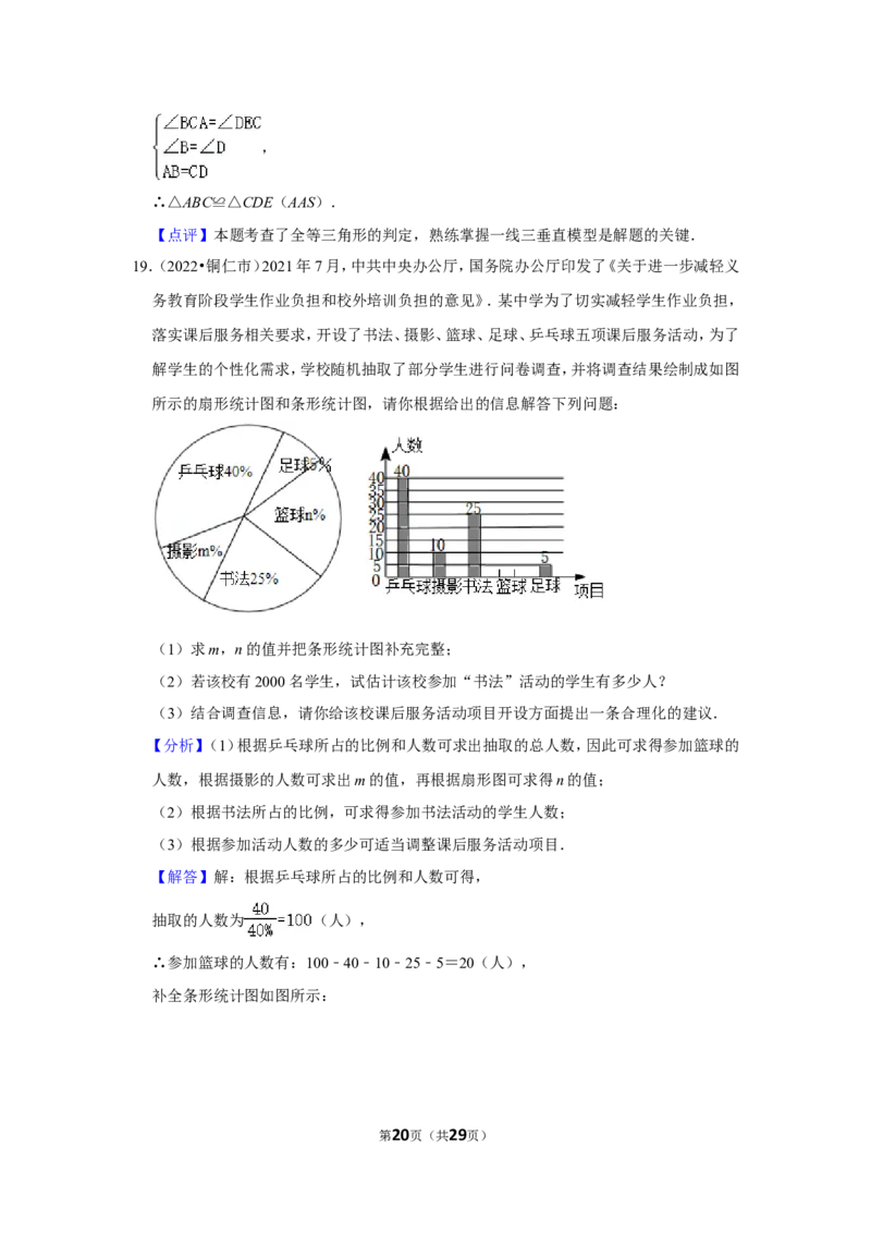 2022年贵州省铜仁市中考数学试卷（解析版）_北师大初中数学_9下-北师大版初中数学_05习题试卷_6中考真题_2022各地中考真题