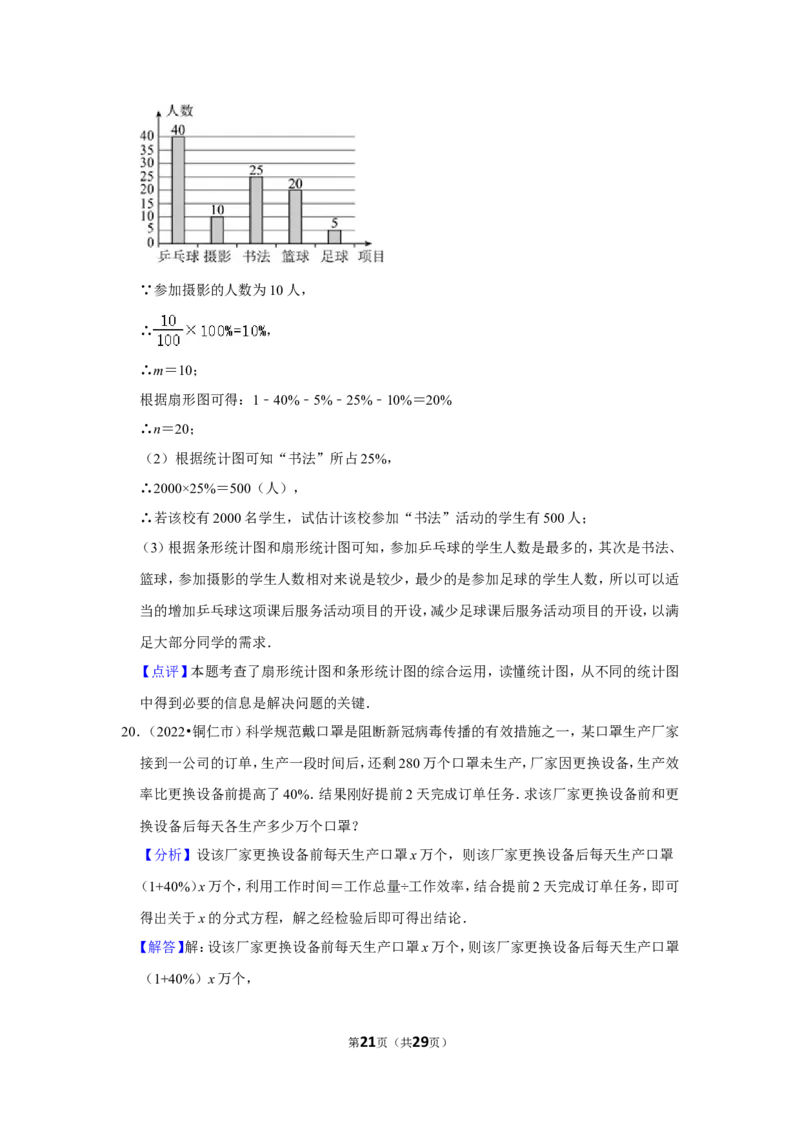2022年贵州省铜仁市中考数学试卷（解析版）_北师大初中数学_9下-北师大版初中数学_05习题试卷_6中考真题_2022各地中考真题