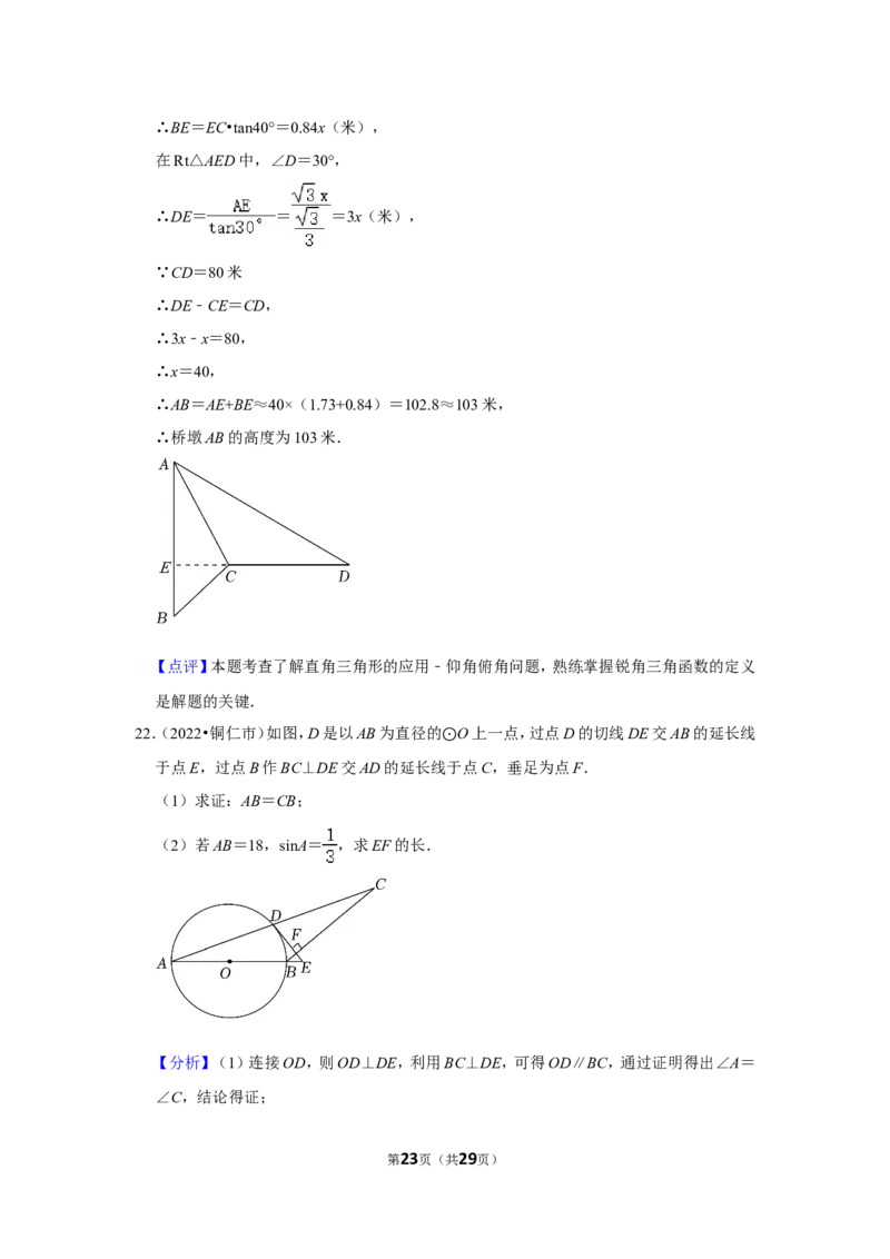 2022年贵州省铜仁市中考数学试卷（解析版）_北师大初中数学_9下-北师大版初中数学_05习题试卷_6中考真题_2022各地中考真题