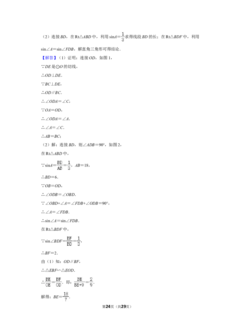 2022年贵州省铜仁市中考数学试卷（解析版）_北师大初中数学_9下-北师大版初中数学_05习题试卷_6中考真题_2022各地中考真题