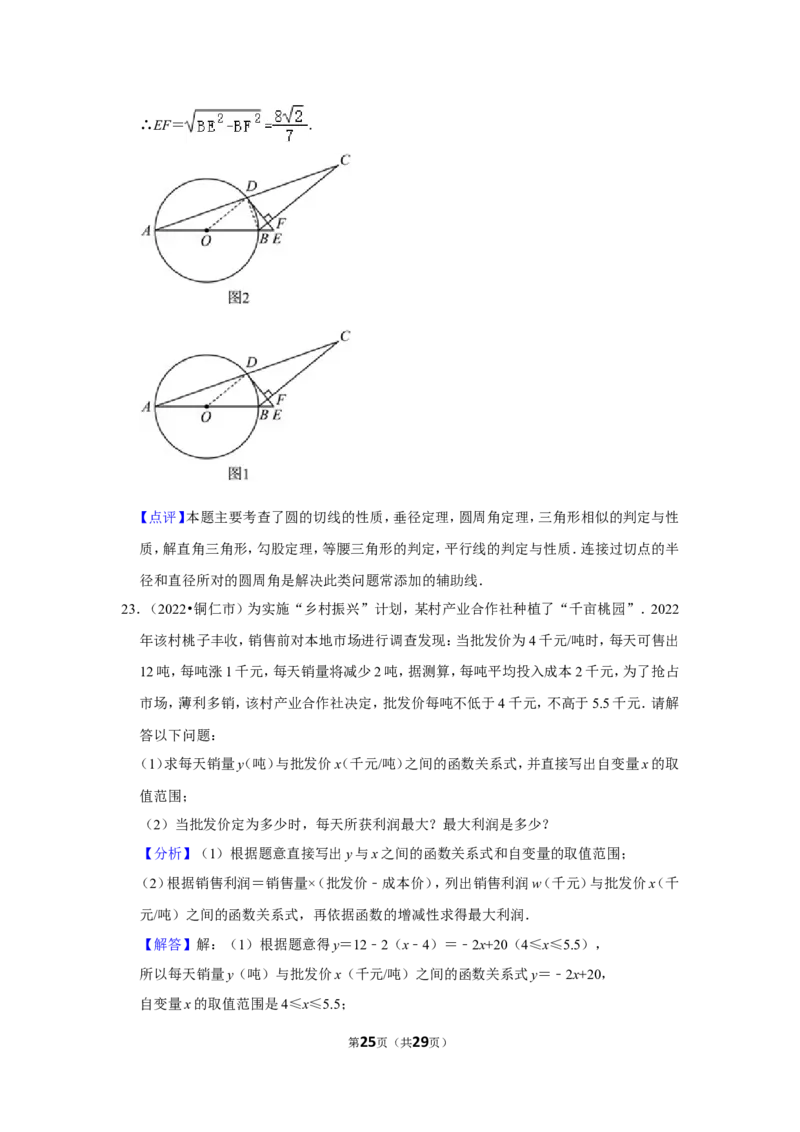 2022年贵州省铜仁市中考数学试卷（解析版）_北师大初中数学_9下-北师大版初中数学_05习题试卷_6中考真题_2022各地中考真题