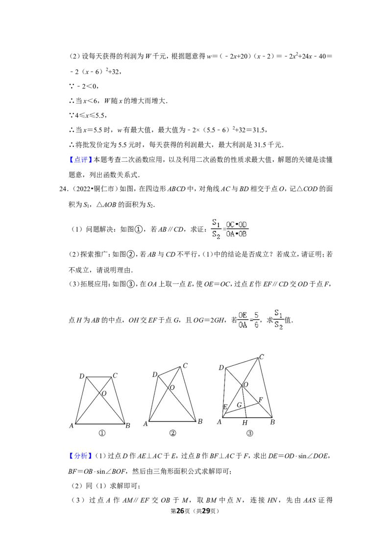 2022年贵州省铜仁市中考数学试卷（解析版）_北师大初中数学_9下-北师大版初中数学_05习题试卷_6中考真题_2022各地中考真题