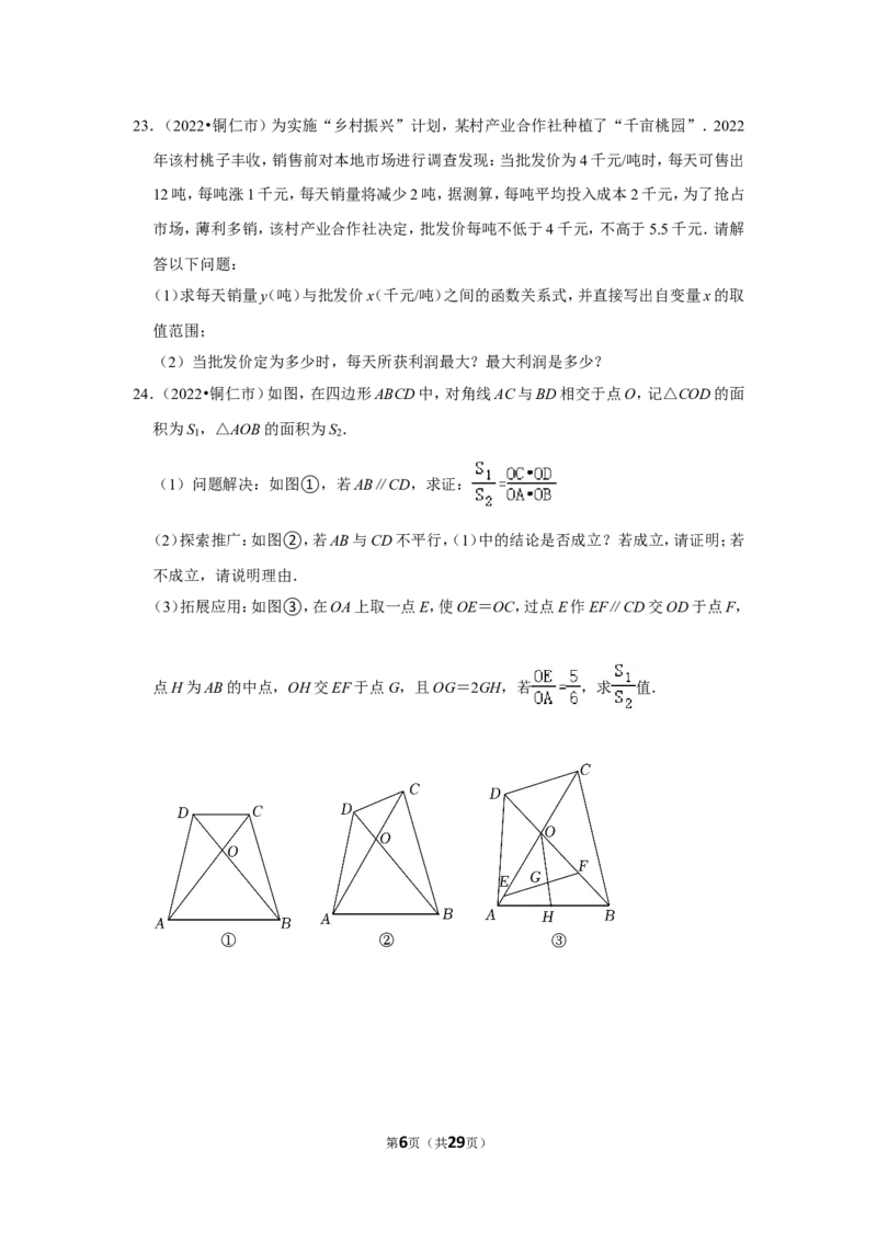 2022年贵州省铜仁市中考数学试卷（解析版）_北师大初中数学_9下-北师大版初中数学_05习题试卷_6中考真题_2022各地中考真题