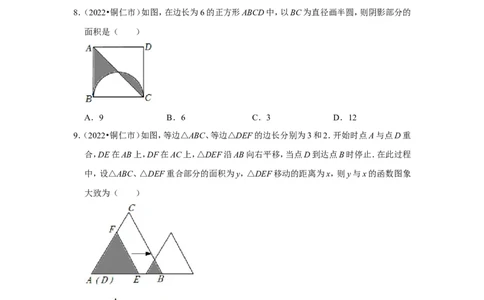 2022年贵州省铜仁市中考数学试卷（解析版）_北师大初中数学_9下-北师大版初中数学_05习题试卷_6中考真题_2022各地中考真题