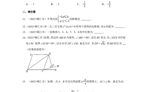 2022年贵州省铜仁市中考数学试卷（解析版）_北师大初中数学_9下-北师大版初中数学_05习题试卷_6中考真题_2022各地中考真题