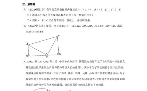 2022年贵州省铜仁市中考数学试卷（解析版）_北师大初中数学_9下-北师大版初中数学_05习题试卷_6中考真题_2022各地中考真题