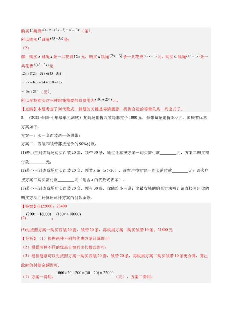 3.1字母表示数（分层练习）（解析版）_北师大初中数学_7上-北师大版初中数学_7上-初中数学北师大（旧版）赠送_05习题试卷_1课时练习_同步练习（第1套）
