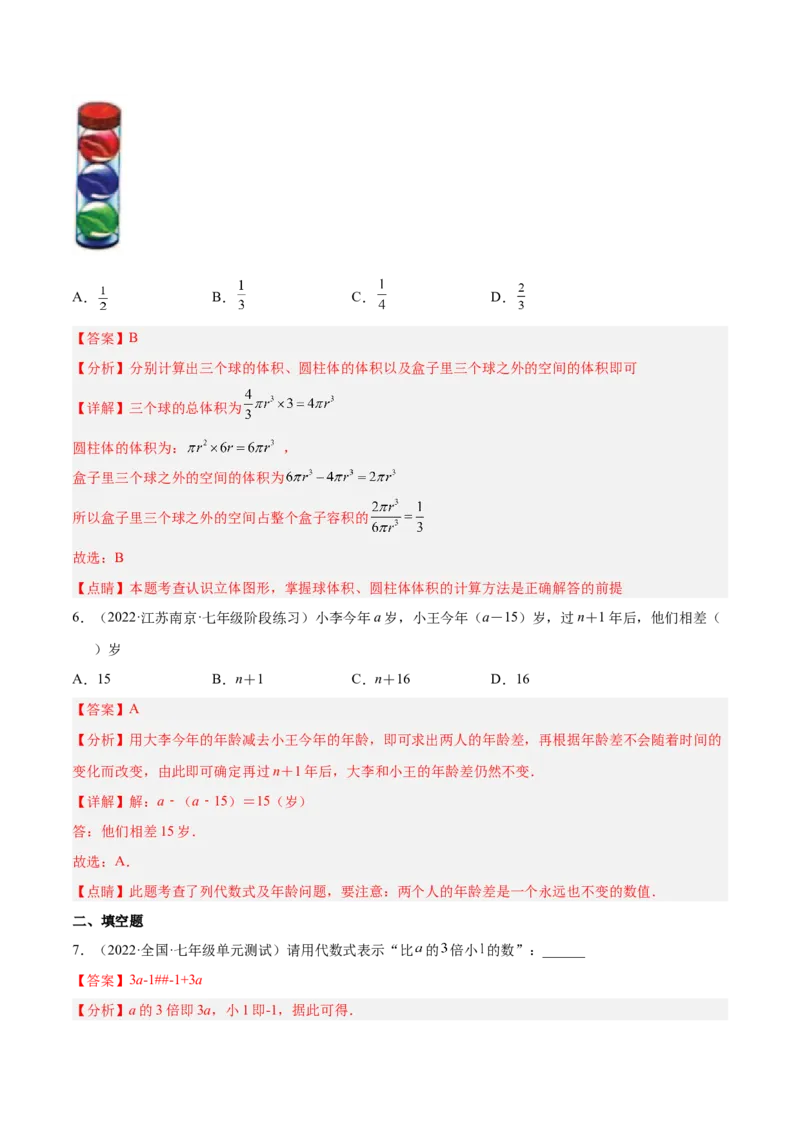 3.1字母表示数（分层练习）（解析版）_北师大初中数学_7上-北师大版初中数学_7上-初中数学北师大（旧版）赠送_05习题试卷_1课时练习_同步练习（第1套）