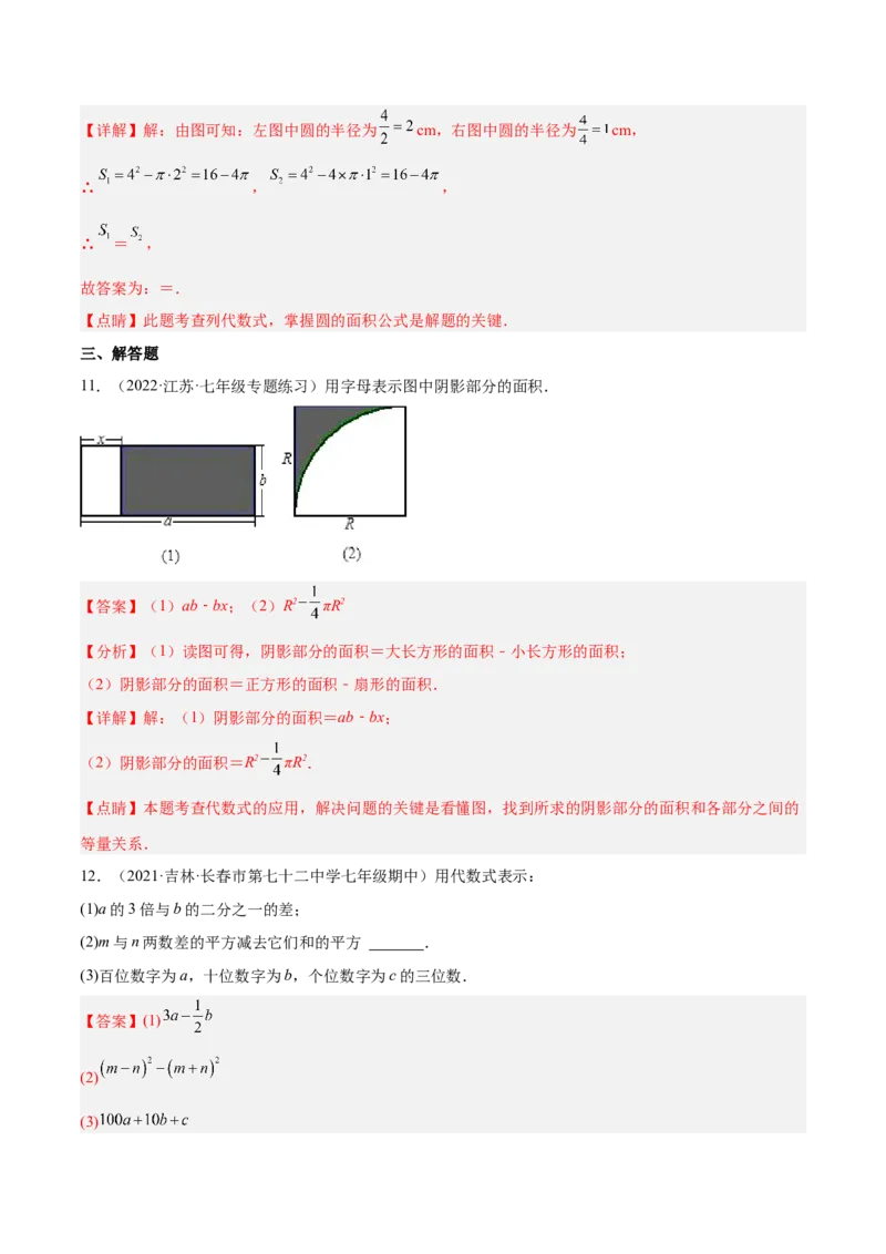 3.1字母表示数（分层练习）（解析版）_北师大初中数学_7上-北师大版初中数学_7上-初中数学北师大（旧版）赠送_05习题试卷_1课时练习_同步练习（第1套）