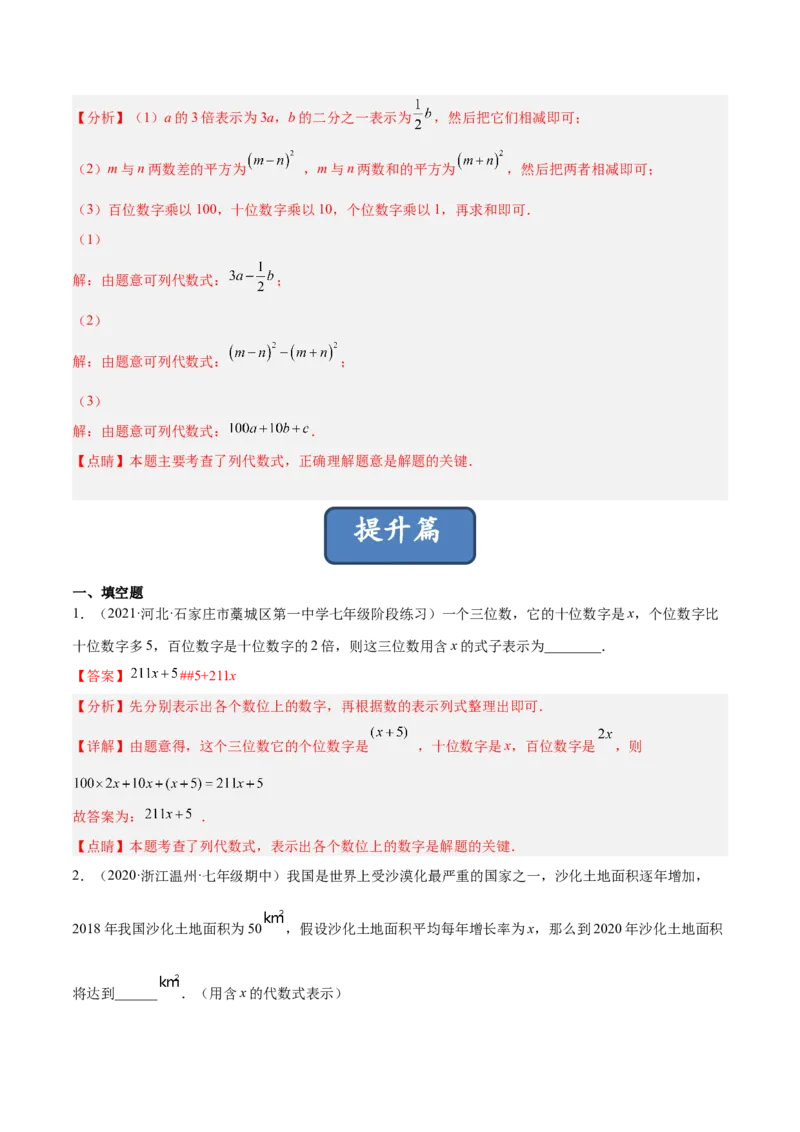3.1字母表示数（分层练习）（解析版）_北师大初中数学_7上-北师大版初中数学_7上-初中数学北师大（旧版）赠送_05习题试卷_1课时练习_同步练习（第1套）