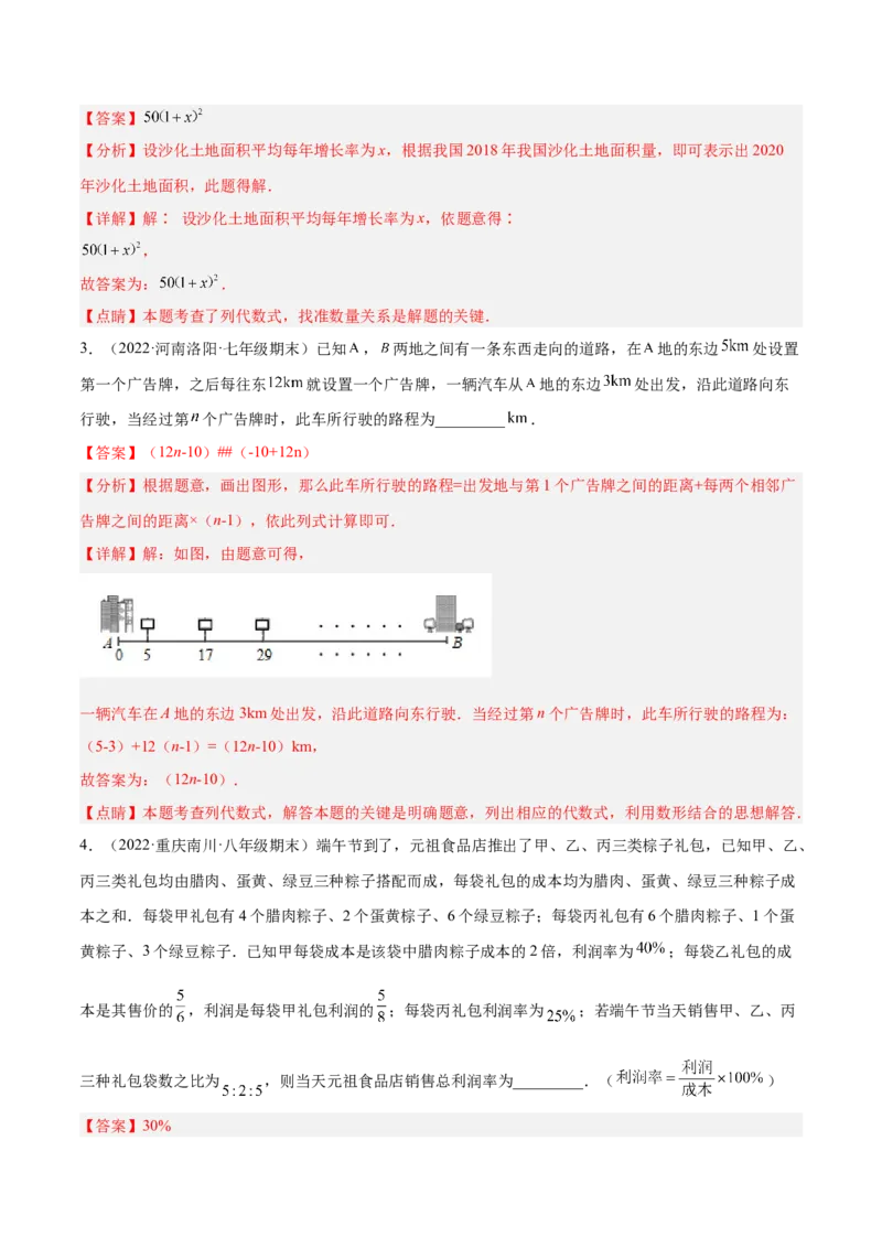 3.1字母表示数（分层练习）（解析版）_北师大初中数学_7上-北师大版初中数学_7上-初中数学北师大（旧版）赠送_05习题试卷_1课时练习_同步练习（第1套）