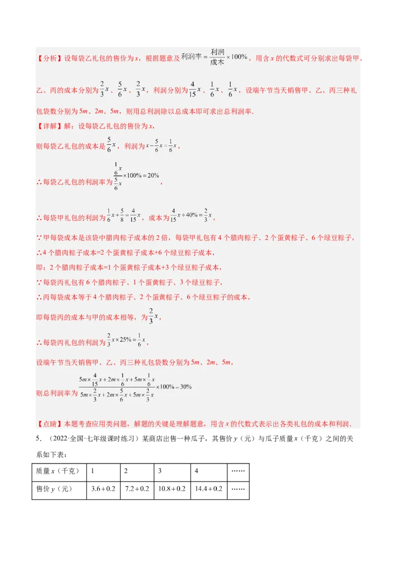 3.1字母表示数（分层练习）（解析版）_北师大初中数学_7上-北师大版初中数学_7上-初中数学北师大（旧版）赠送_05习题试卷_1课时练习_同步练习（第1套）