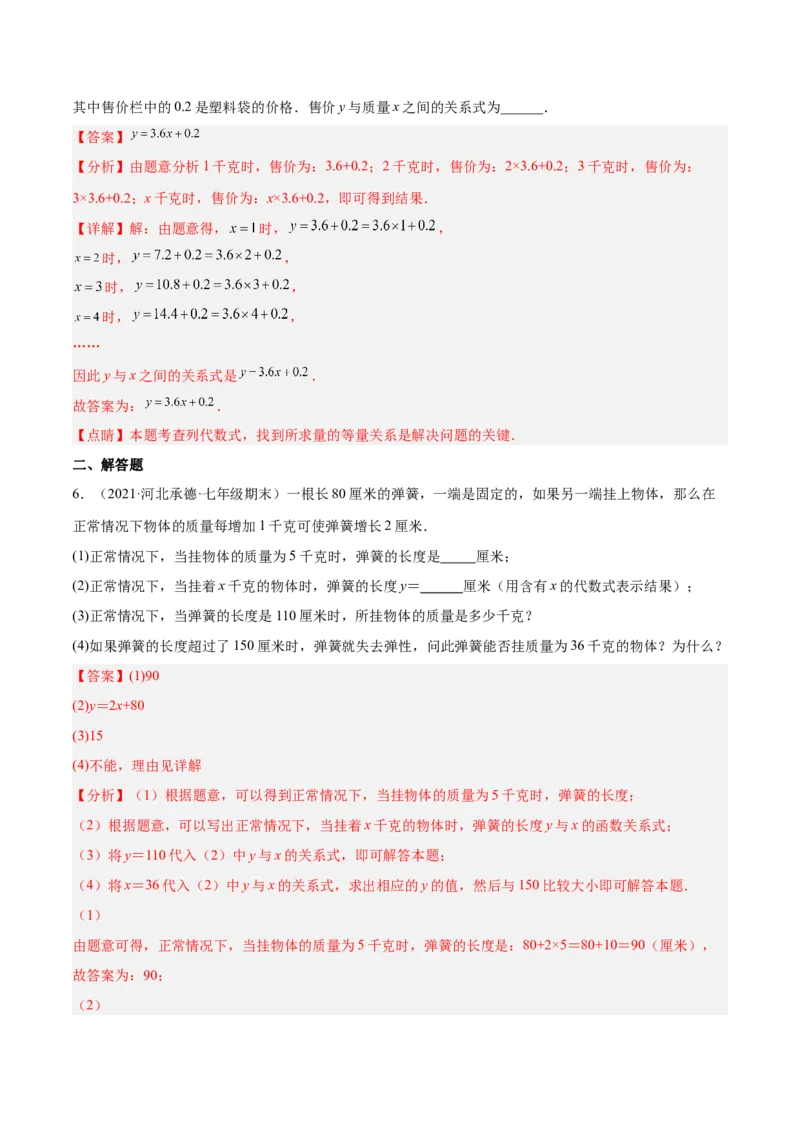 3.1字母表示数（分层练习）（解析版）_北师大初中数学_7上-北师大版初中数学_7上-初中数学北师大（旧版）赠送_05习题试卷_1课时练习_同步练习（第1套）