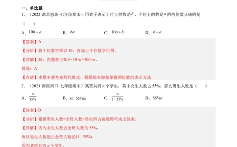 3.1字母表示数（分层练习）（解析版）_北师大初中数学_7上-北师大版初中数学_7上-初中数学北师大（旧版）赠送_05习题试卷_1课时练习_同步练习（第1套）