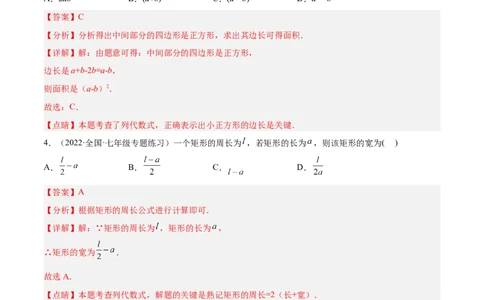 3.1字母表示数（分层练习）（解析版）_北师大初中数学_7上-北师大版初中数学_7上-初中数学北师大（旧版）赠送_05习题试卷_1课时练习_同步练习（第1套）