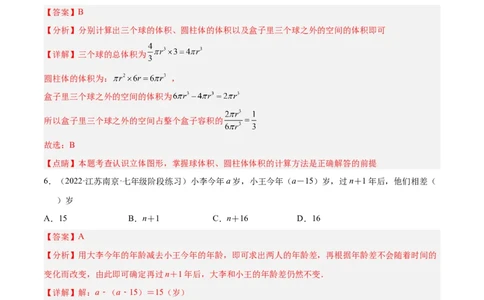 3.1字母表示数（分层练习）（解析版）_北师大初中数学_7上-北师大版初中数学_7上-初中数学北师大（旧版）赠送_05习题试卷_1课时练习_同步练习（第1套）