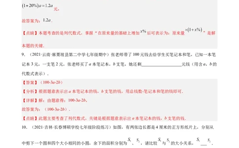 3.1字母表示数（分层练习）（解析版）_北师大初中数学_7上-北师大版初中数学_7上-初中数学北师大（旧版）赠送_05习题试卷_1课时练习_同步练习（第1套）